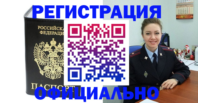 прописка в Буйнакске