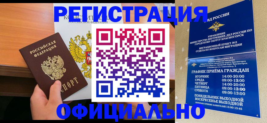 временная регистрация для всех в Буйнакске