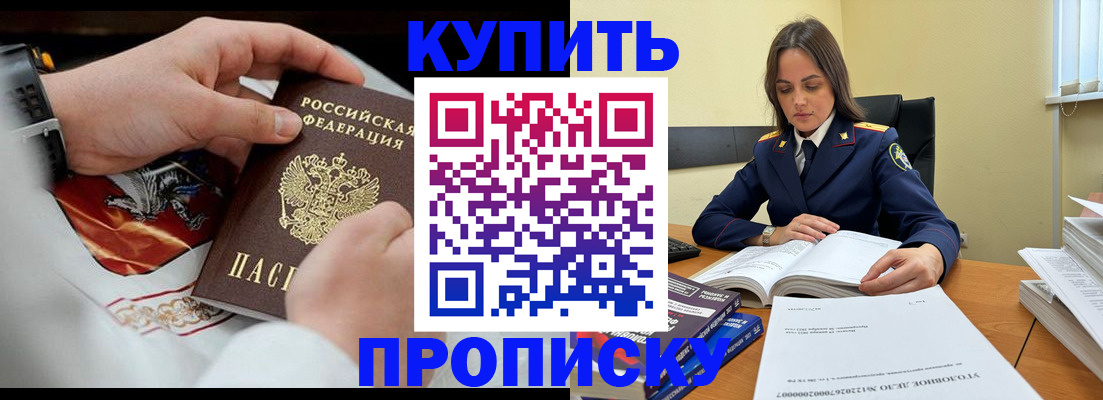 прописка штамп в Буйнакске