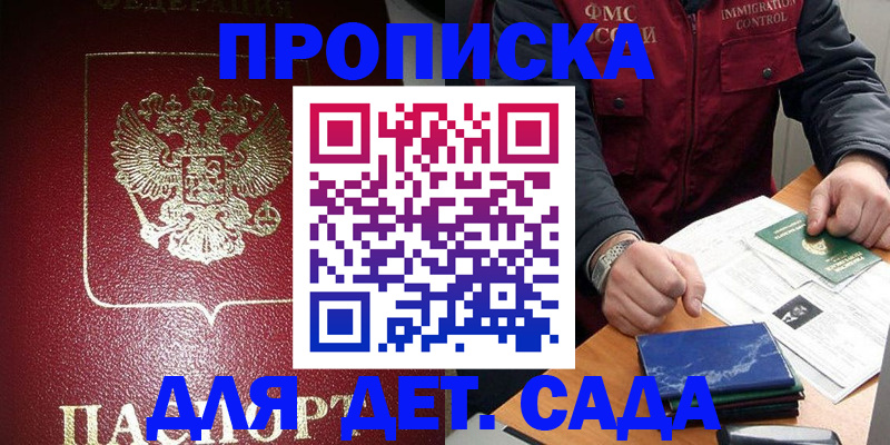 временная регистрация в Буйнакске