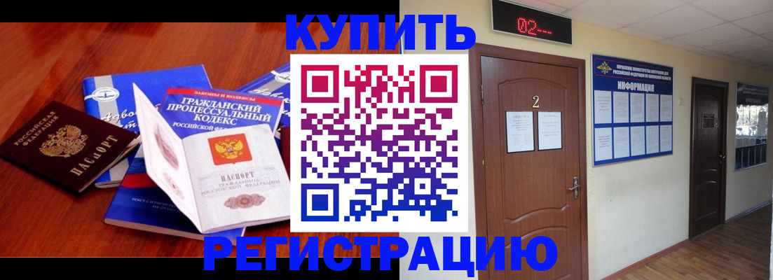 прописка законно в Буйнакске
