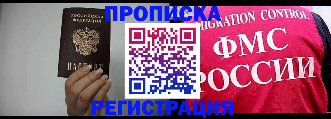 прописка в Буйнакске